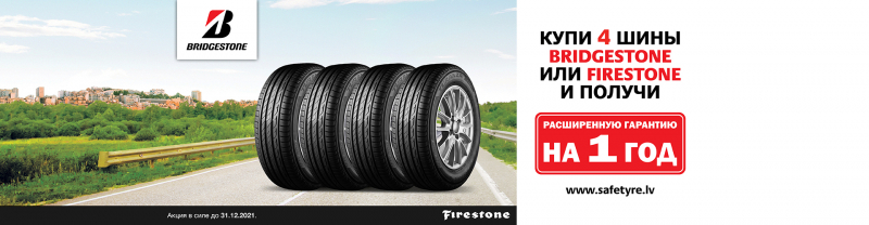 Гарантийная кампания Bridgestone